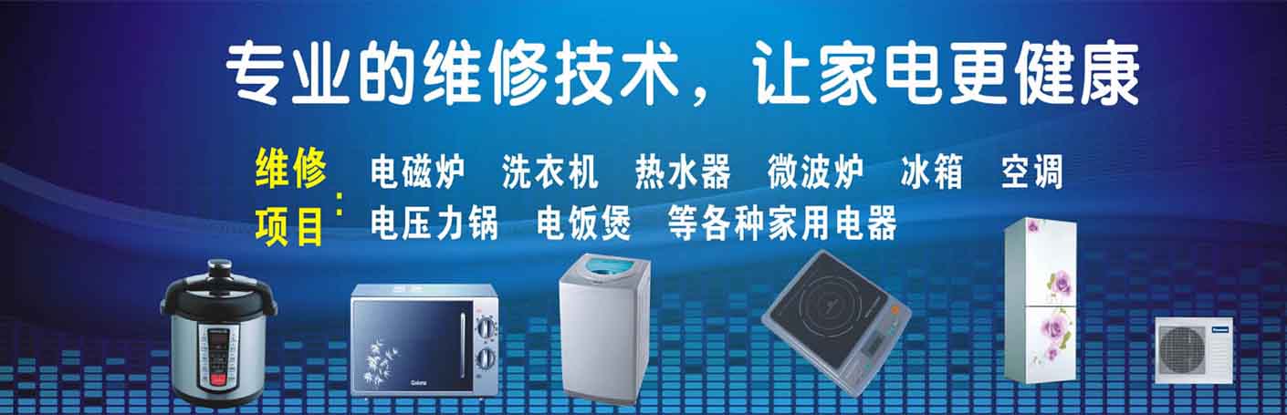 浦东大团家电维修上门服务